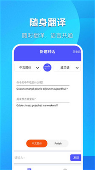 免费翻译宝截图4