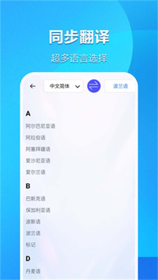 免费翻译宝截图3