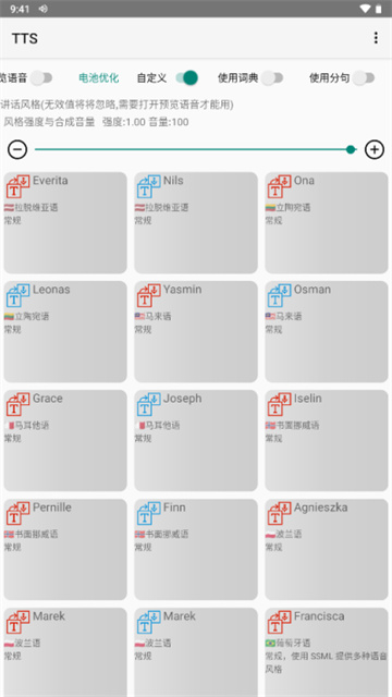 微软tts语音引擎离线版