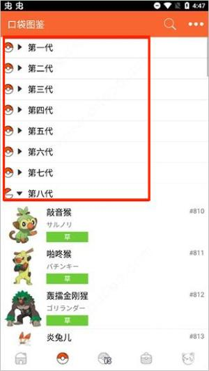 口袋图鉴手机版