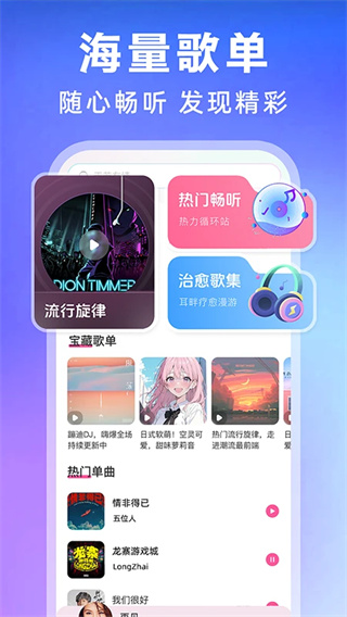 全民歌曲播放器截图2