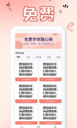 免费手机字体截图1