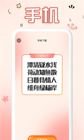 免费手机字体截图2