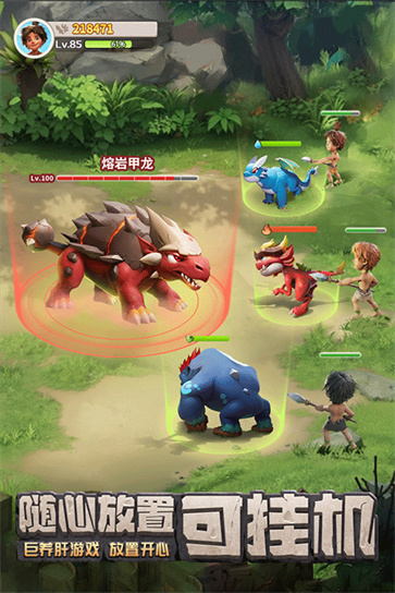 最后的原始人手机版截图3