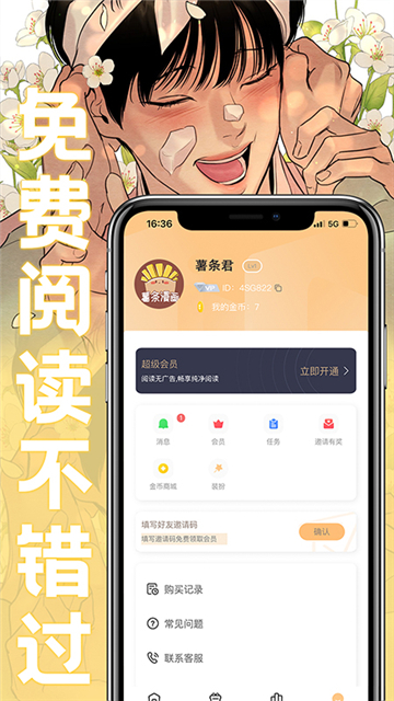 薯条漫画2025截图1