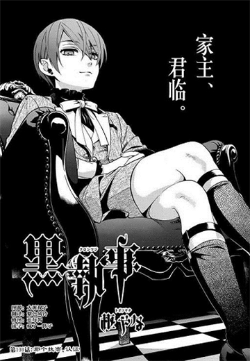黑执事漫画截图1