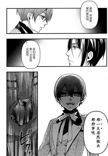 黑执事漫画截图2