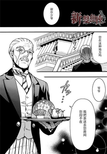 黑执事漫画截图3