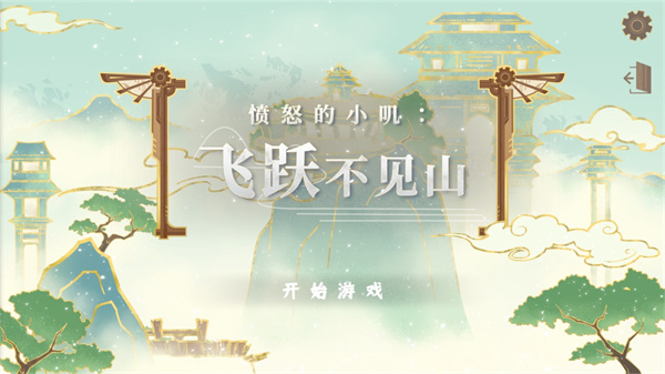 愤怒的小叽火山哥哥