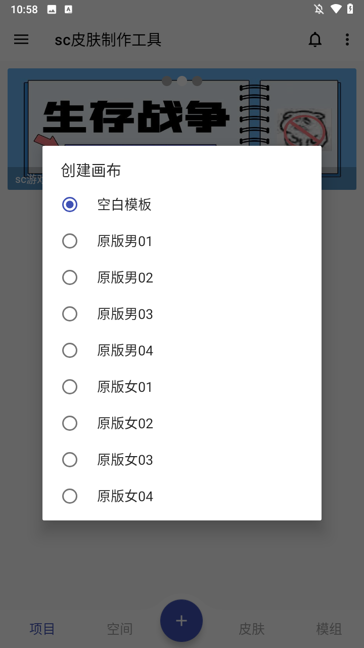 SC皮肤制作工具1.9.8