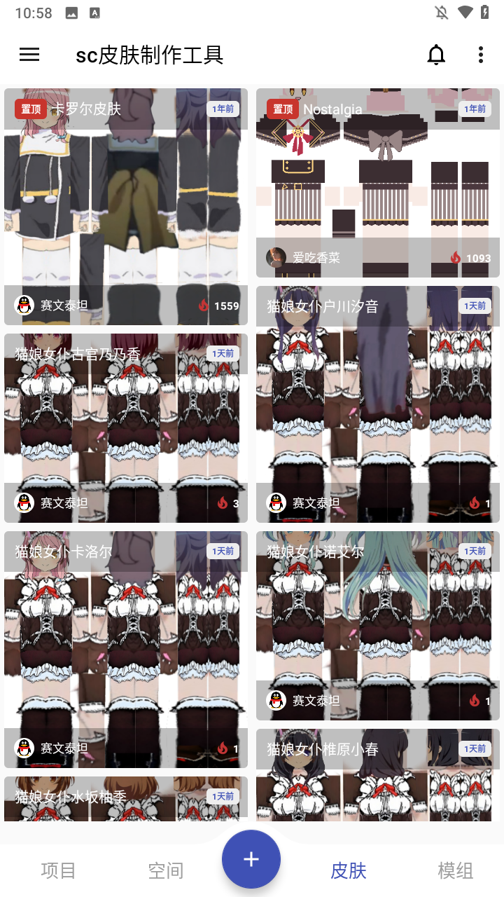 SC皮肤制作工具1.9.8