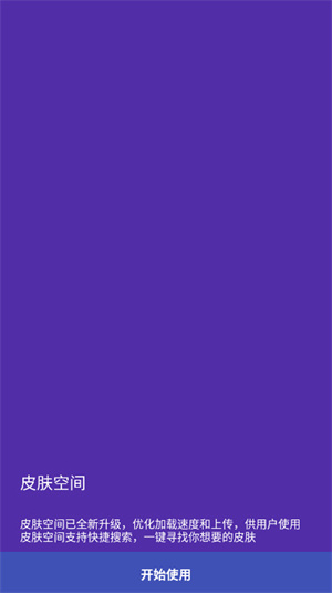 SC皮肤制作工具1.9.8