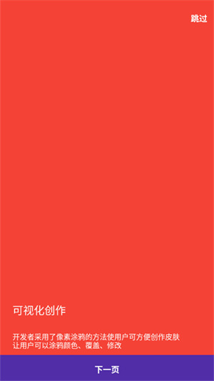 SC皮肤制作工具1.9.8