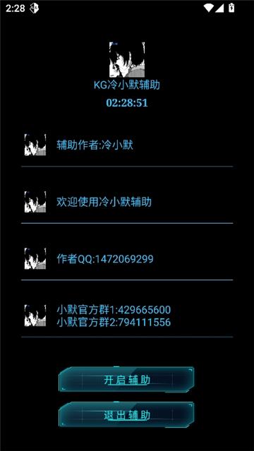 kg小默辅助截图3