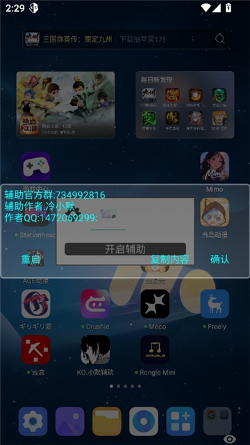 kg小默辅助截图5