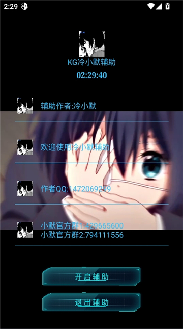 kg小默辅助截图6