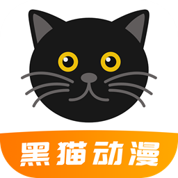 黑猫动漫2025