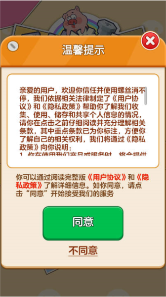 螺丝消不停截图3