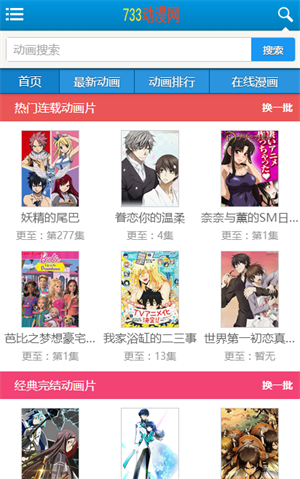 733漫画app截图2