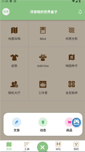 浮游我的世界盒子3.0.0