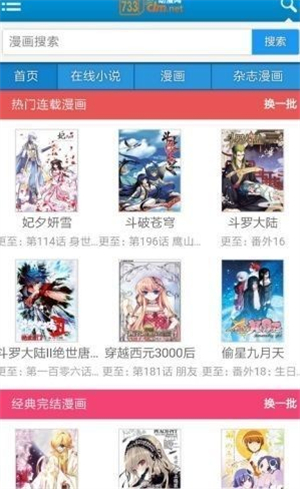 733漫画app