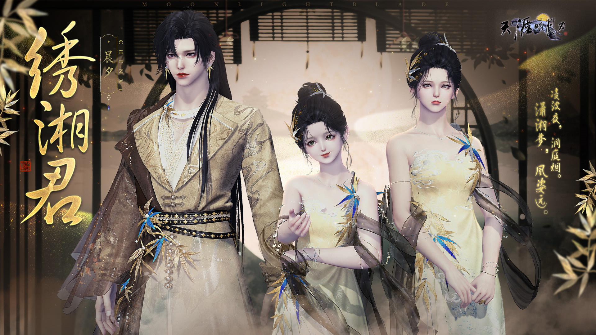 天刀端游首个男性治疗职业——万象11月5日上线