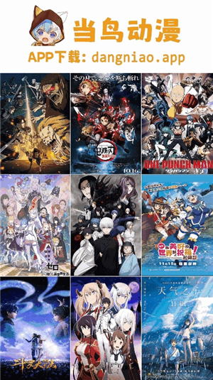 当鸟动漫2025