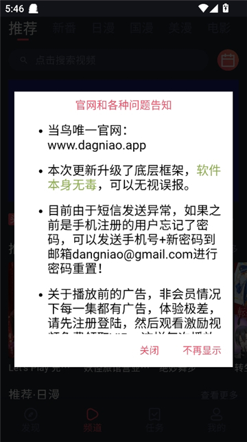 当鸟动漫2026纯净版截图2