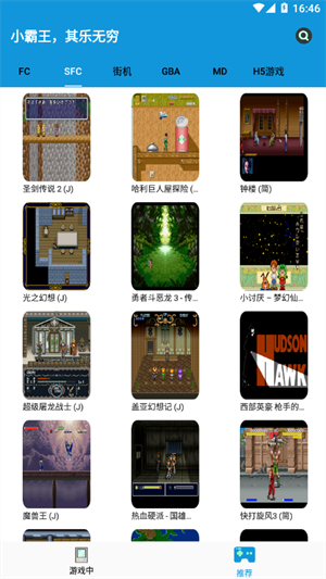 fc街机模拟器手机版截图1