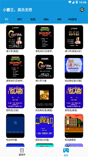 fc街机模拟器手机版