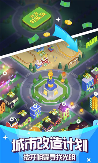 光明城市伐木截图5