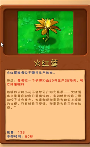 植物大战僵尸融合植物版本