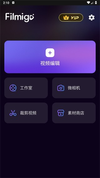 FILMIGO视频剪辑工具