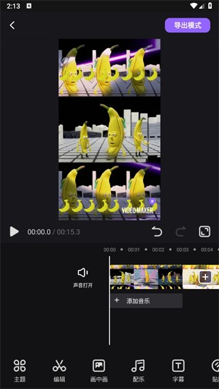 FILMIGO视频剪辑工具