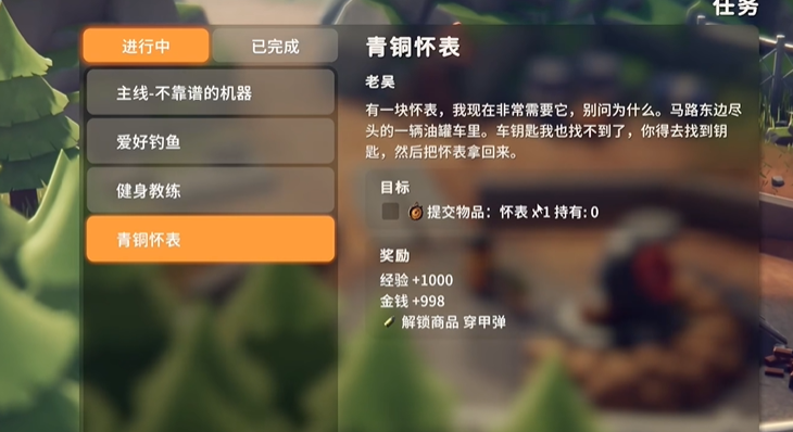 逃离鸭科夫青铜怀表任务怎么做