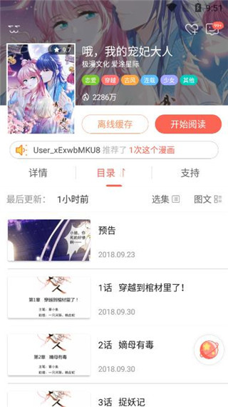 知音漫客安卓版