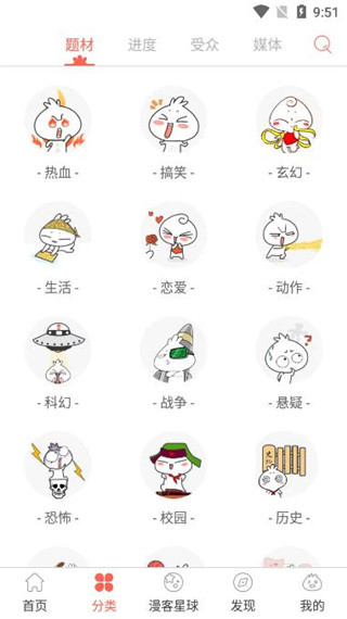 知音漫客安卓版