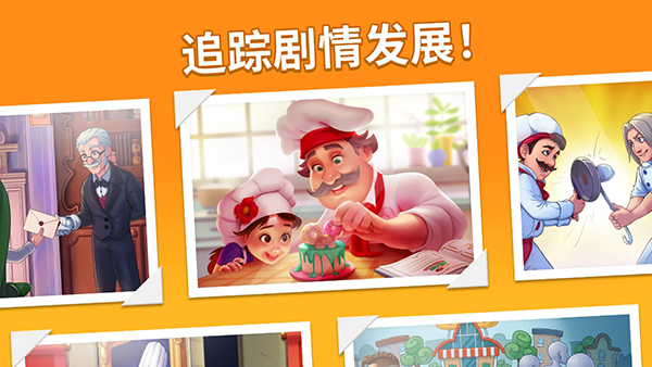 烹饪日记餐厅截图4