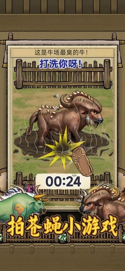叫我养牛王截图3