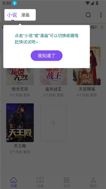 漫客阅读安卓版截图2