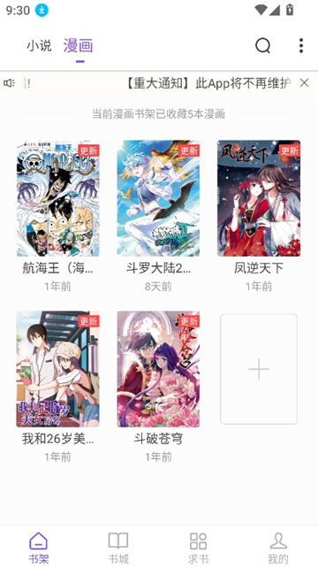 漫客阅读安卓版截图4