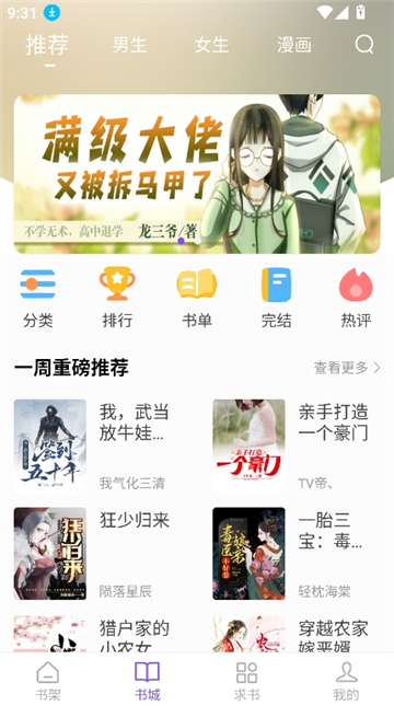 漫客阅读安卓版截图5