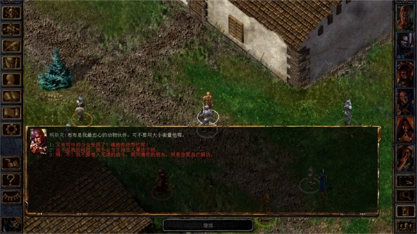 博德之门1增强版截图5