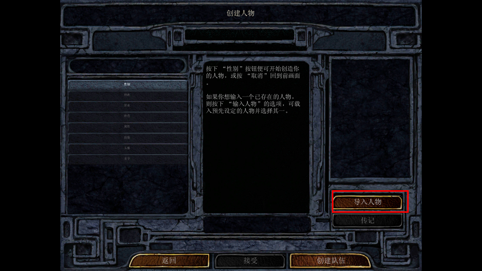 博德之门1增强版