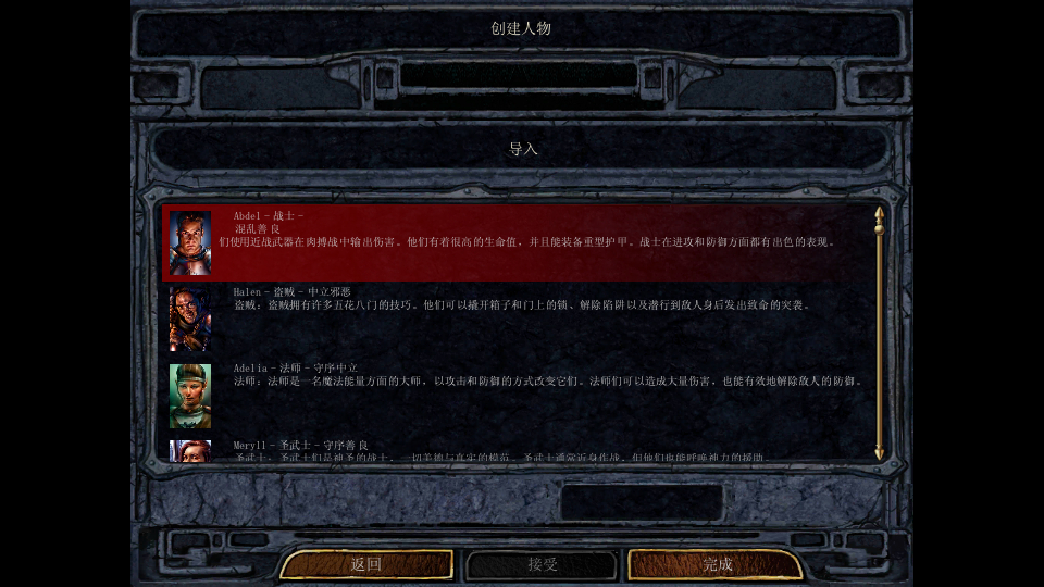 博德之门1增强版