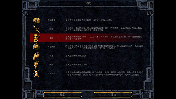 博德之门1增强版