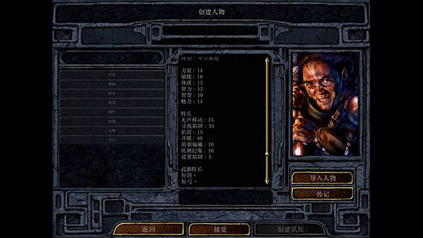 博德之门1增强版