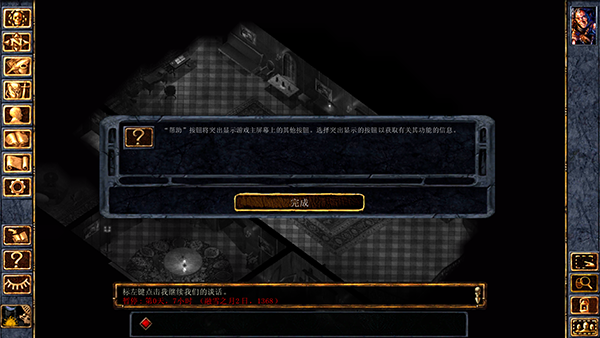 博德之门1增强版