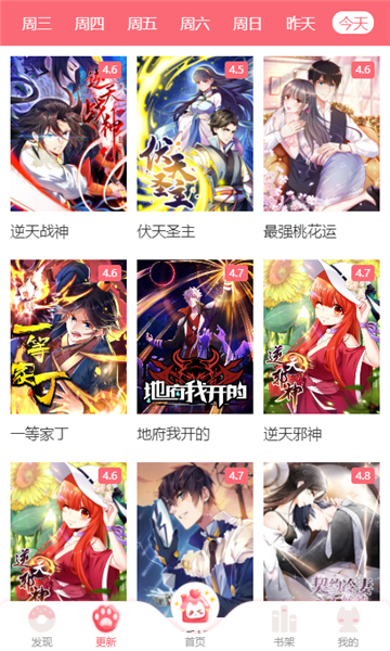 漫悠悠漫画截图4