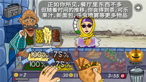 法拉费尔之王餐厅截图4